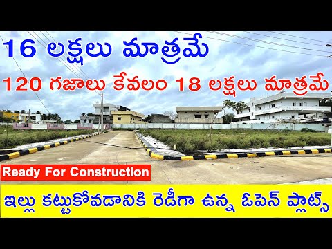 16 లక్షలు మాత్రమే || 120 గజాలు || 16 Lakhs Only || 100 గజాలు || Open Plots For Sale in Hyderabad