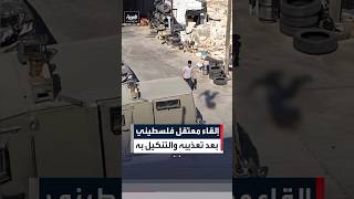 الجيش الإسرائيلي ينكل بشاب فلسطيني ويلقيه عند مدخل قرية المغير شرق رام الله