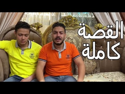 القصه كامله ماما سناء ( القصة كاملة )