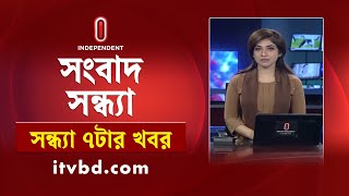 News at 7PM | সন্ধ্যা ৭টার খবর | 29 August 2025 | Independent Bulletin | Independent TV
