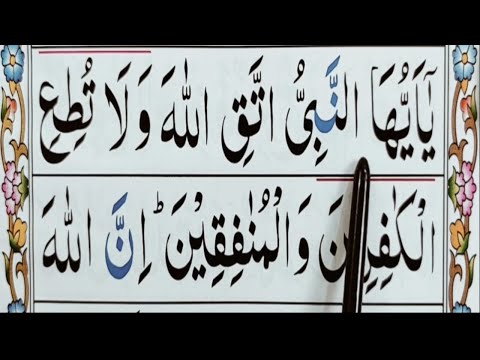 Surah Al Ahzab Full [Surah Ahzab With Tajweed Word By Word] Quran Host