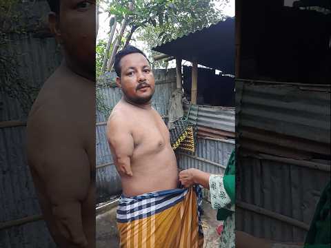 তিশা এভাবে আমাকে লুঙ্গি পরিয়ে দেয় #foryou #dallyblog #vairalshort #minivlog #vairalvideo #trending