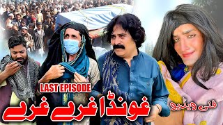 Ghonda Ghare Ghare Last Part New Comedy Video By Zalmi Vines 2025
