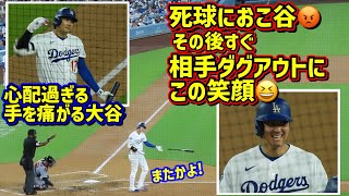 謎‼️大谷が怒る 笑う 走る 痛がる 心配が止まらない😭 【現地映像】9/2vsカージナルスShoheiOhtani