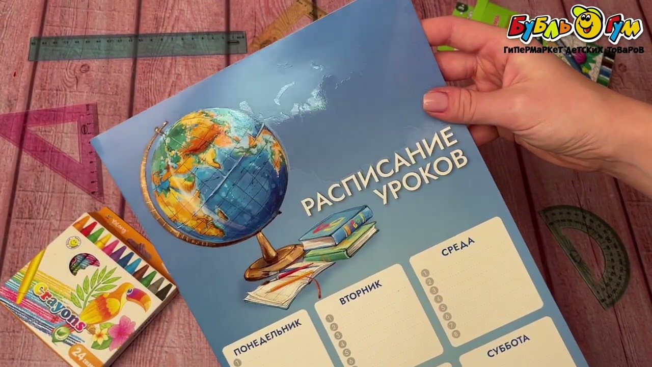 Расписание уроков Глобус А4 - видео