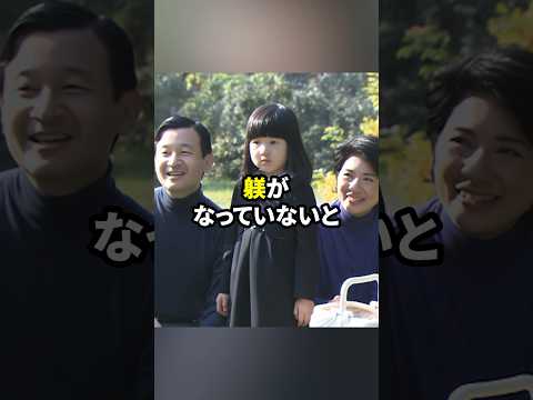 愛子さまから笑顔が消えた理由が衝撃すぎる #歴女は古代史を語りたい #皇室