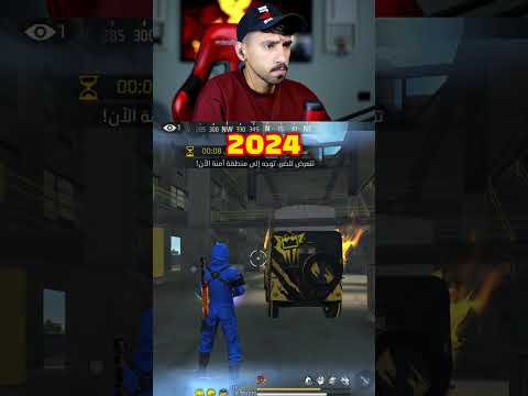 فري فاير القديمه😨