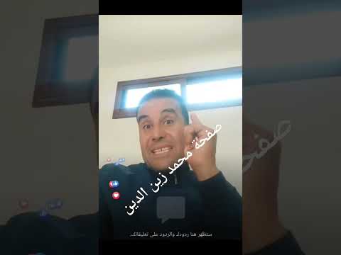 ضيوف من  مدن مختلفة عند محمد زين الدين