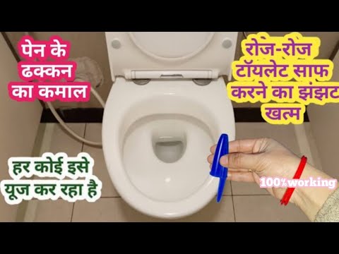 रोज रोज टॉयलेट साफ करने की झंझट खत्म II kitchen tips II toilet cleaning