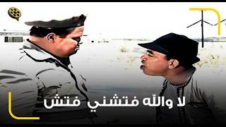 شوف اسماعيل يس لما حب يعمل شبح قدام البنت لما الظابط وقفه عشان يفتش العربيه 😂