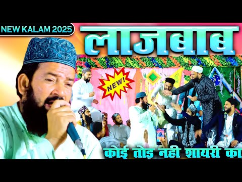लाजबाब कोई तोड़ नही शायरी का Zainul Aabdin Kanpuri New Naat 2025 | Jo Hashr Ke Din Sabse | Suniyanwa