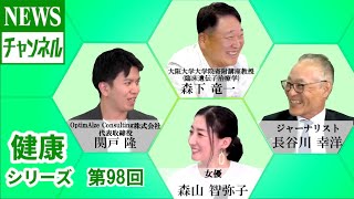 【健康シリーズ第98回】『関戸 隆 様（OptimAlze Consulting株式会社 代表取締役）』