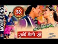 सुर्के थैली खै गीतको क्विज