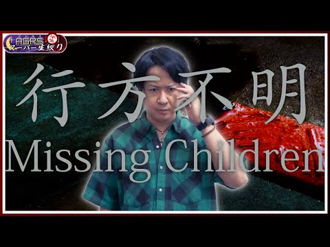 【Missing Children | 行方不明】アジルス／半生でいいんすか！？ 2025年06月08日【杉田智和／ＡＧＲＳチャンネル】