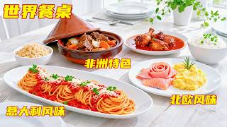 一家5口人有3种肤色，种族信仰国家全不一样，光吃饭就能引起世界大战！