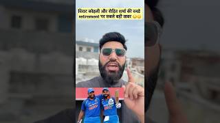 #cricketshorts #sportstalkcricket #cricket #shorts #viratkohli #rohitsharma #cricketnews #cricketer