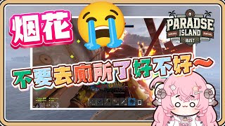 【RUST | 天堂島#6】烟花你不要去廁所了好不好😭挑戰潛艇、惡夢地下城【#鬼鬼】Ft.鹿比、咪嚕、油條、烟花 (全字幕)