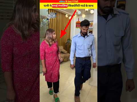 पत्नी ने बनाई  रंगरेलियां सिक्योरिटी गार्ड के साथ~mini wood toy-woodworking art skills #shorts
