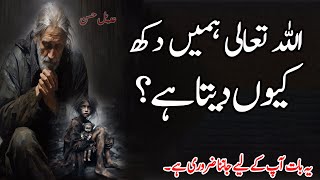 Allah Tallah Hamein Dhukh Kyu Deta Hai | New Life Changing Urdu Question