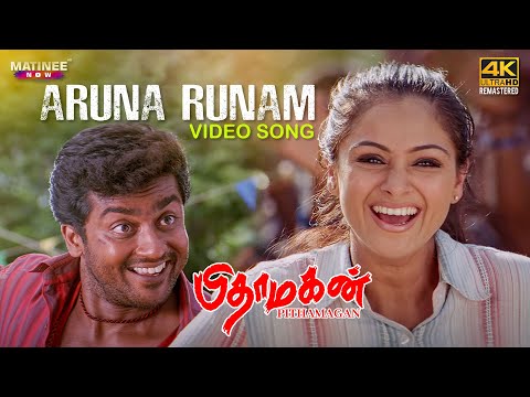 Aruna Runam Video Song 4K Remastered  | Pithamagan | Ilaiyaraaja | Vikram | Suriya