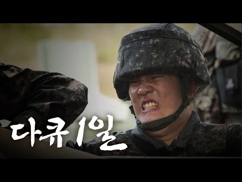 다큐1일 - 제7공병여단 명품교량대대ㅣROK ARMY #진짜사나이 #강철