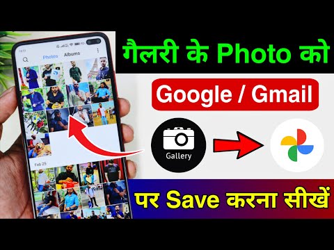 How to save photo in Google photos | How to backup photo on Google photos | Gallary photo to Google