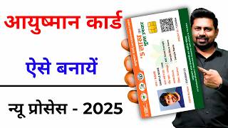 Ayushman card kaise banaye Online 2025 | How To Apply Ayushman Card Online | ayushman apply online