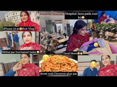 Good news😍New Born se Milne gye hospital🏥 Husband Chor hain😂 Pehla vlog with iPhone 16 pro