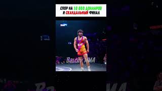 Борцовская схватка, которая закончилась кулаками! #shorts