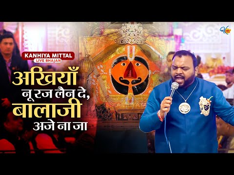 अखियाँ नू रज लैन दे, बालाजी अजे ना जा || Kanhiya Mittal Bhajan || Balaji Hanuman Punjabi Bhajan