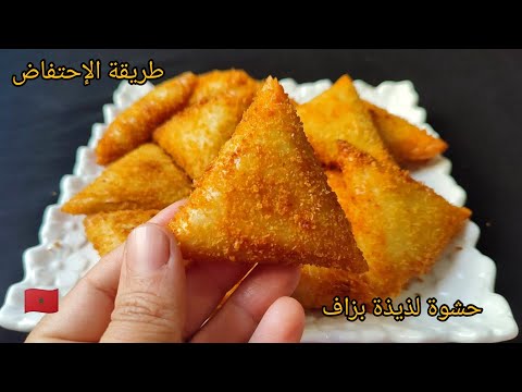 ❗بريوات لميخطونيش ديما حشوة لذيذة بزاف👌مقرمشين حشوة لذيذة بزاف مع طريقة الاحتفاض و طريقة القلي