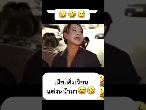 ทั้งอู่ไม่รอดสักคนเดียว #ตลกฮาฮา #funny #เมย์คนสุรินทร์ #กดติดตาม