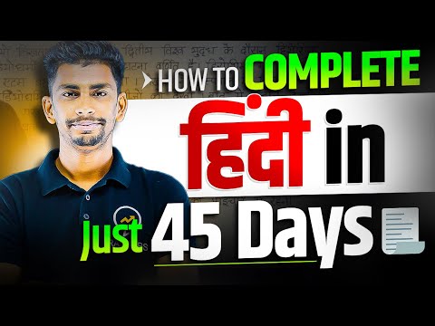 How to complete Hindi in last 45 Days 🔥 ? | Class 10 Hindi strategy for Boards 2025