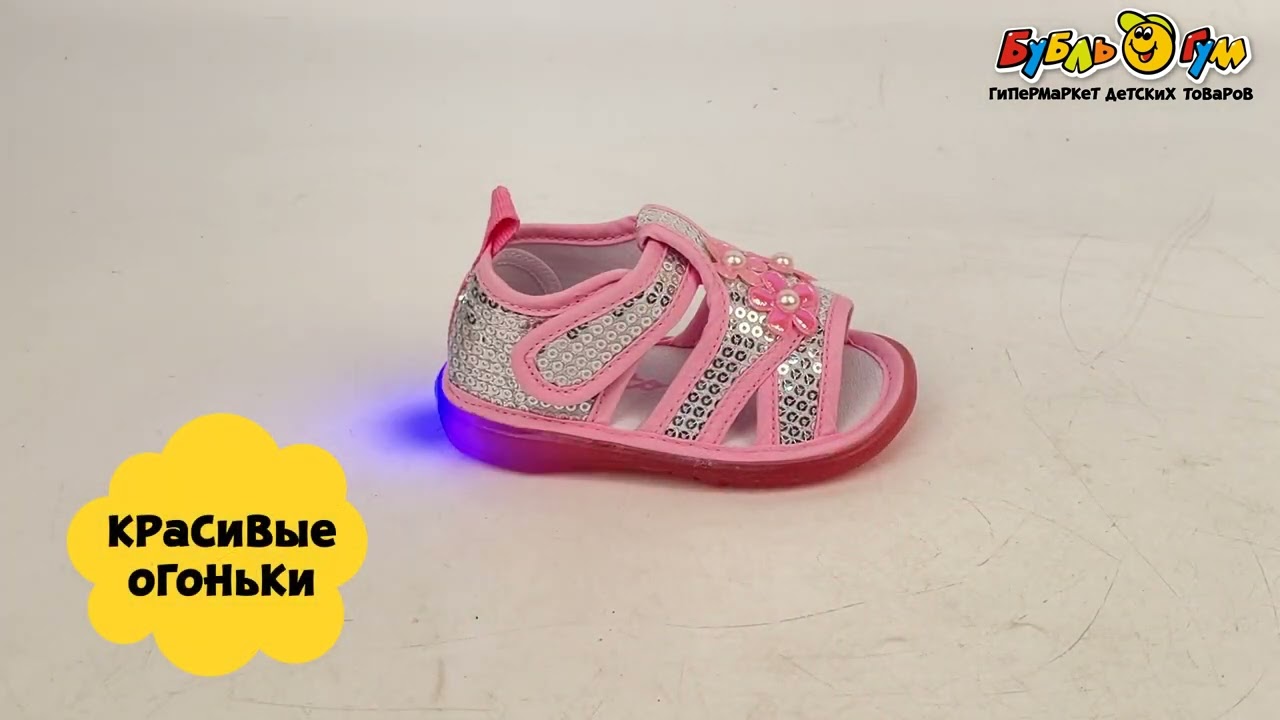 Сандалии Pasito на липучке подошва с огоньками декор с пайетками серебряно-розовые - видео Сандалии Pasito на липучке подошва с огоньками декор с пайетками серебряно-розовые - видео