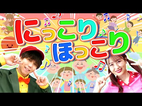 にっこりほっこり😊🌈coveredbyうたスタ｜videobyおどりっぴぃ｜赤ちゃん｜喜ぶ｜童謡｜こどものうた｜てあそび｜ダンス｜振り付き｜おかあさんといっしょ｜いないいないばぁ