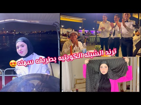 فلوك قصير|| عيد ميلاد ماما|| سقت يخت بالنهر😆 🛥️