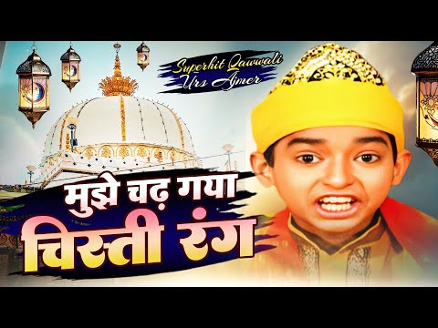 Khawaja Ji Superhit Qawwali ~ Mujhe Chad Gaya Chishti Rang  ~ Anis Sabri ~  2025