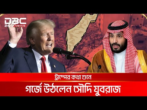 ই’স’রা’য়েলকে কোনো ছাড় নয় | DBC NEWS