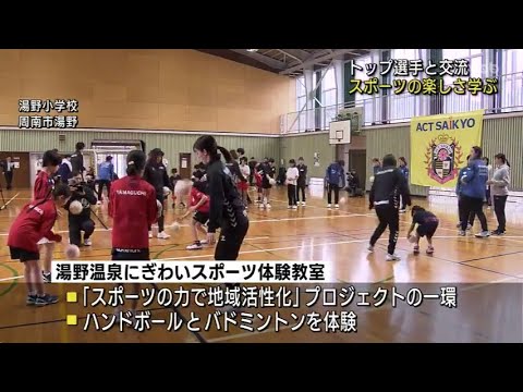 【山口】ふれあいスポーツ体験教室