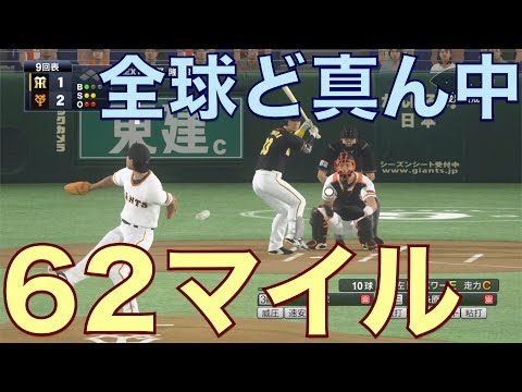全球ど真ん中に100km/hの遅球を投げる抑えがいたらどんな成績を残すのか【プロスピ2019】