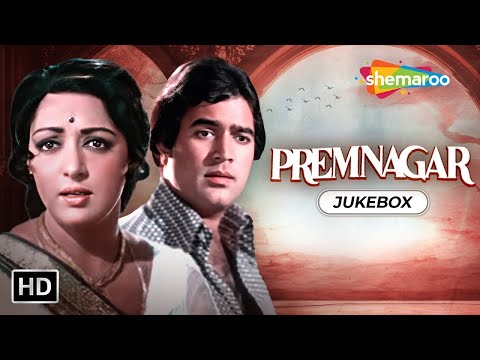 राजेश खन्ना और हेमा मालिनी की सुपरहिट फिल्म का गाना | Prem Nagar (1974) Movie Jukebox | Popular Song