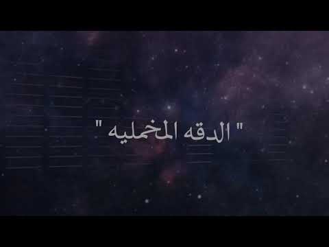 فايز العتيبي - الدقه المخمليه ( حصرياً ) 2021