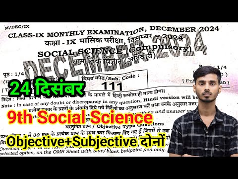 24 December 9th Class Social Science Viral Objective Monthly Exam || Class 9 Social Science Ka Paper