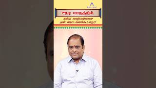 ஆடி மாதத்தில் நல்ல காரியங்கள் ஏன் தொடங்கக்கூடாது