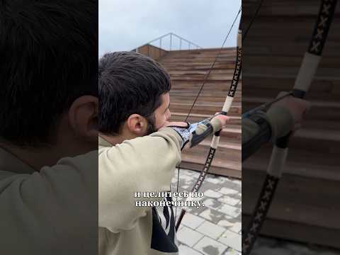 Базовые навыки лучника #лучник #грозный