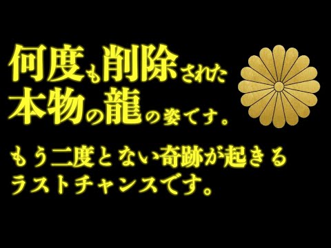 ※龍神の奇跡が起きた聖域※何度も消された本物映像です。縁のない人は見れません。この龍の姿が見れた人は、今後かなりの強運になるでしょう。 恐ろしいほど開運する不思議な動画　龍の姿 まさに奇跡の映像