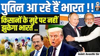 Putin is Coming to India! | India Won't Bow on Farmers’ Issue | By Ankit Avasthi Sir