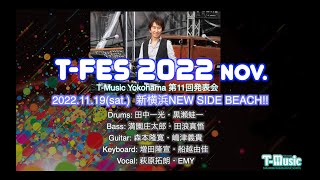 T-fes2022Nov.