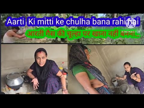 आरती गैस चूल्हे पर खाना नहीं बनान चहती 😱#trending #artichhotulove #viralvideos #vlog #trendingvideo