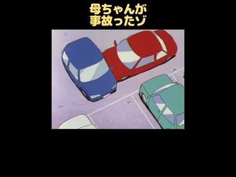 母ちゃんが事故ったゾ